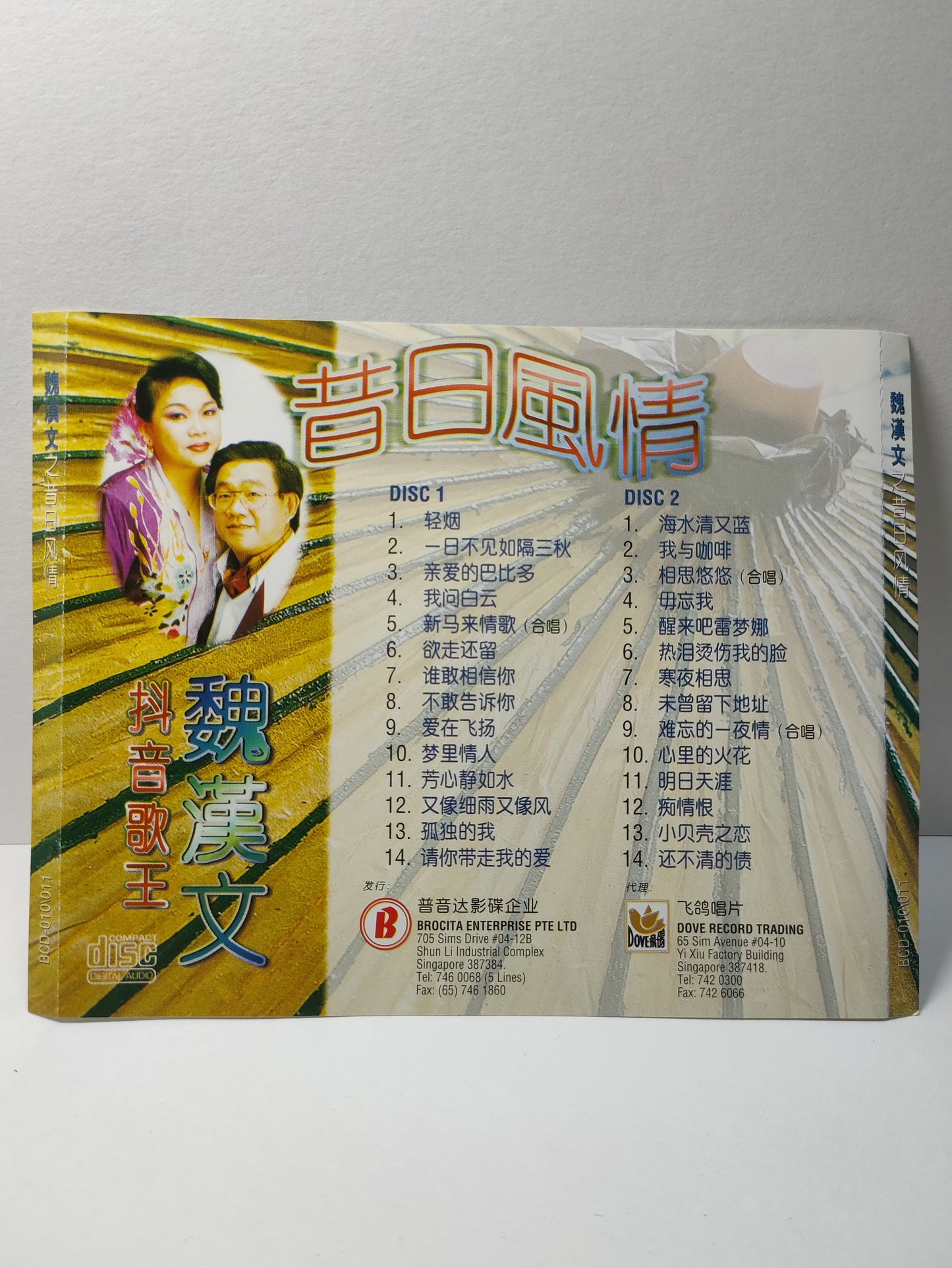 AMM25 魏漢文 抖音歌王 轻烟 一日不见如隔三秋 海水汽 亲爱的巴比多 SINGAPORE CHINESE 2x CD FCN098
