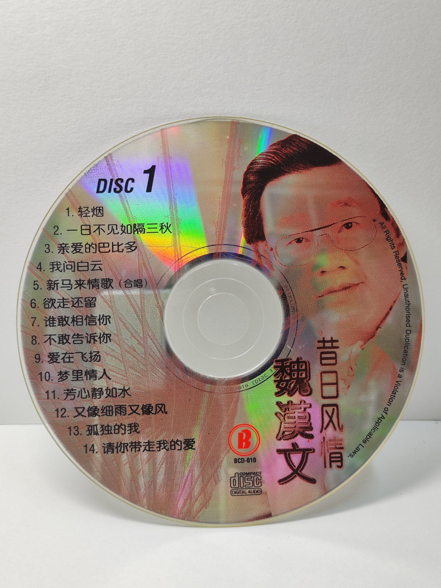 AMM25 魏漢文 抖音歌王 轻烟 一日不见如隔三秋 海水汽 亲爱的巴比多 SINGAPORE CHINESE 2x CD FCN098