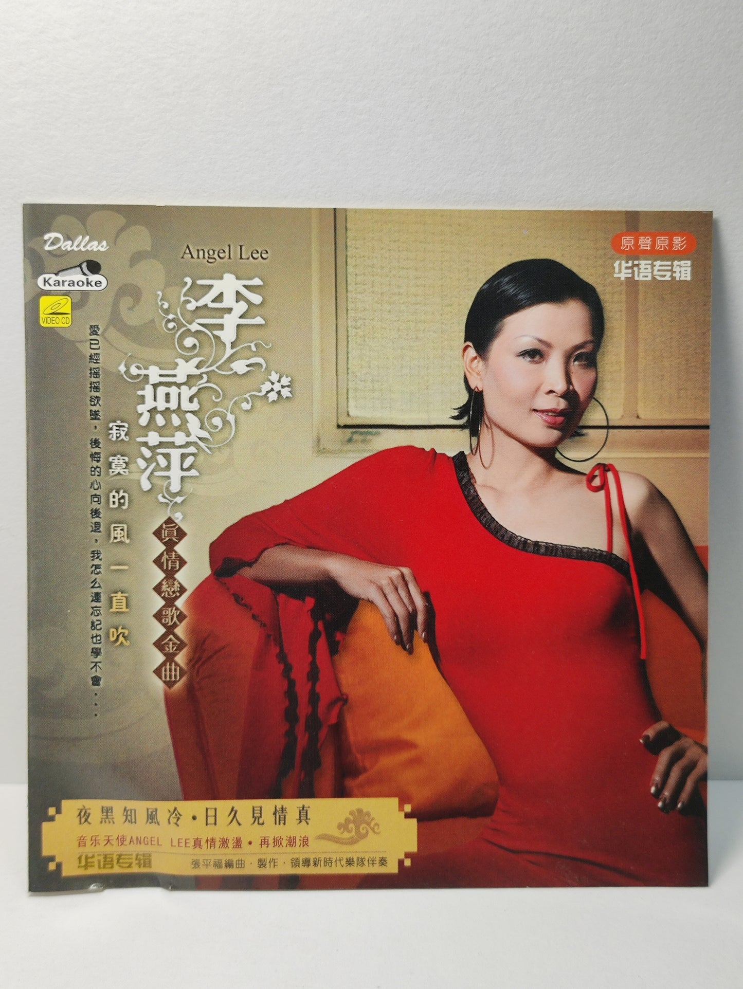 AMM25 李燕萍 ANGEL LEE 真情戀歌金曲 曲目 寂寞的風一吹 讀你 2008 KARAOKE MALAYSIA CHINESE VIDEO CD VCD FCN101