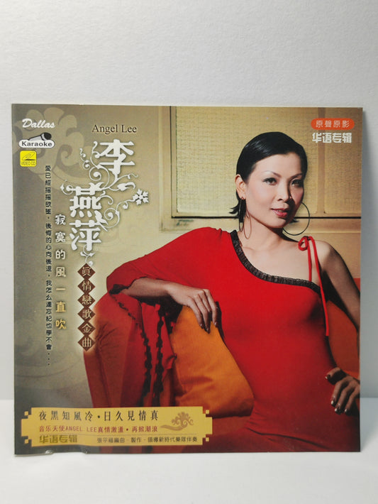 AMM25 李燕萍 ANGEL LEE 真情戀歌金曲 曲目 寂寞的風一吹 讀你 2008 KARAOKE MALAYSIA CHINESE VIDEO CD VCD FCN101