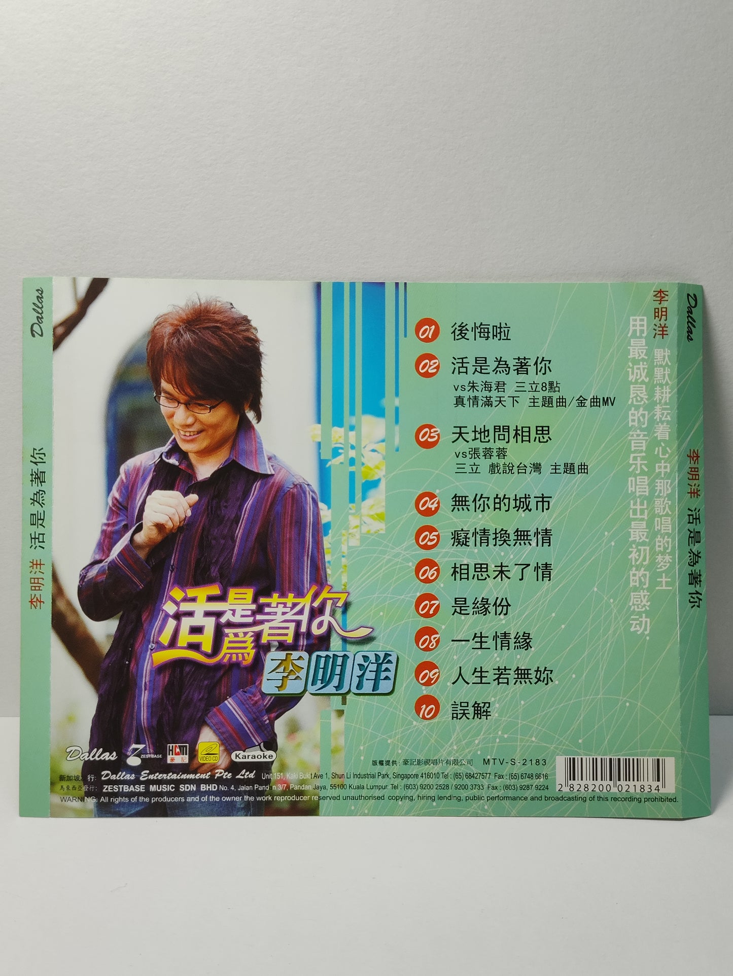 AMM25 李明洋 活是為著你 天地問相思vs張蓉蓉  SINGAPORE HOKKIEN CHINESE VIDEO CD VCD FCN104