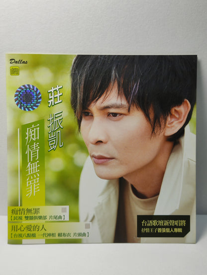 AMM25 莊振凱 痴情無罪 台語歌壇新聲唱將 抒情王子首張個人專輯  2009 SINGAPORE CHINESE CD FCN105