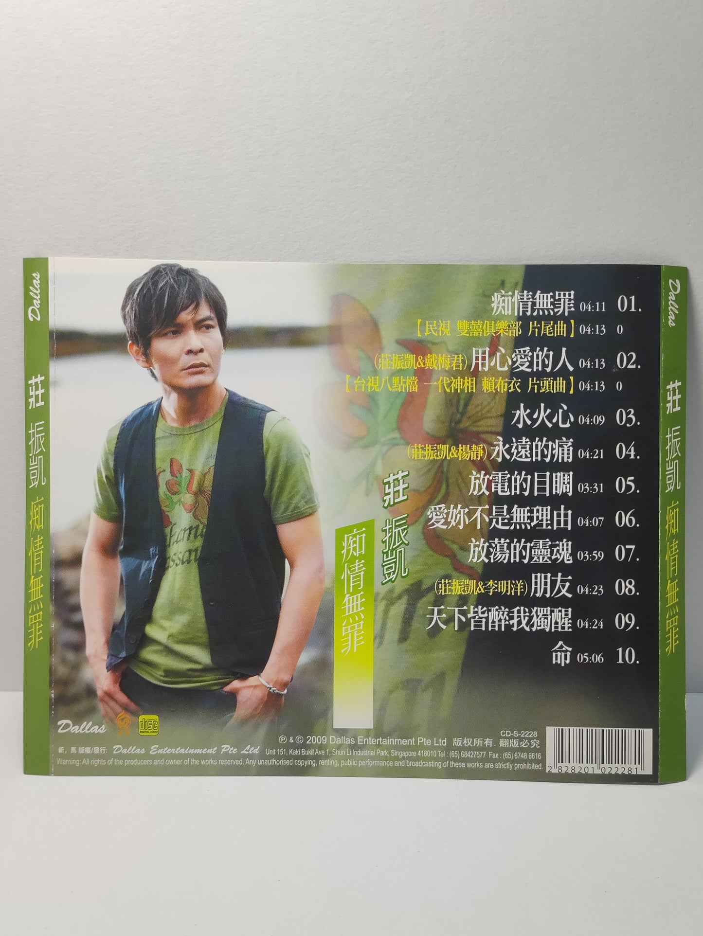 AMM25 莊振凱 痴情無罪 台語歌壇新聲唱將 抒情王子首張個人專輯  2009 SINGAPORE CHINESE CD FCN105