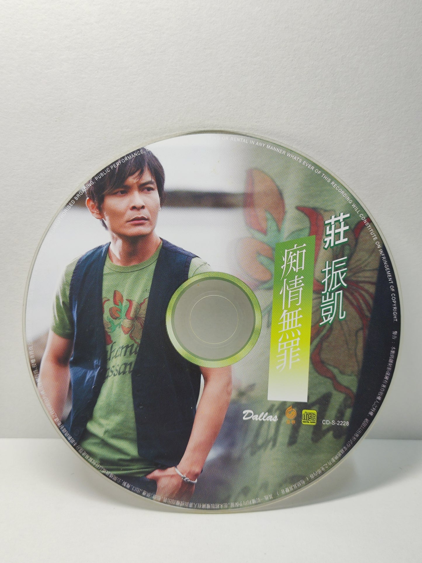 AMM25 莊振凱 痴情無罪 台語歌壇新聲唱將 抒情王子首張個人專輯  2009 SINGAPORE CHINESE CD FCN105