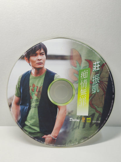 AMM25 莊振凱 痴情無罪 台語歌壇新聲唱將 抒情王子首張個人專輯  2009 SINGAPORE CHINESE CD FCN105