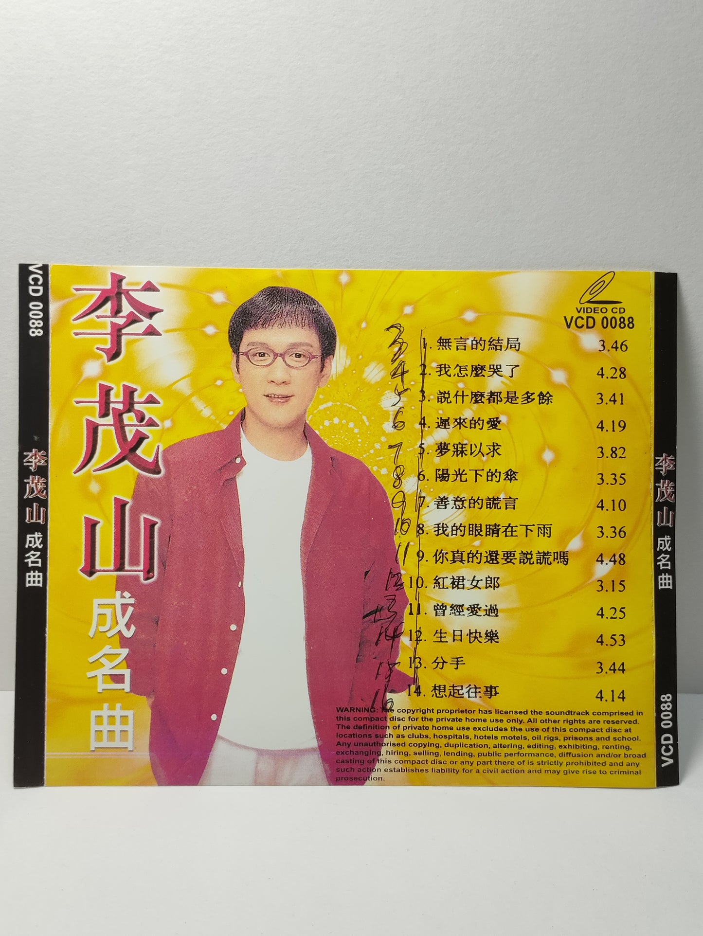 AMM25 李茂山 成名曲 無言的結局 我怎麼哭了 說什麼都是多餘 遲來的愛 CHINESE VIDEO CD VCD FCN106
