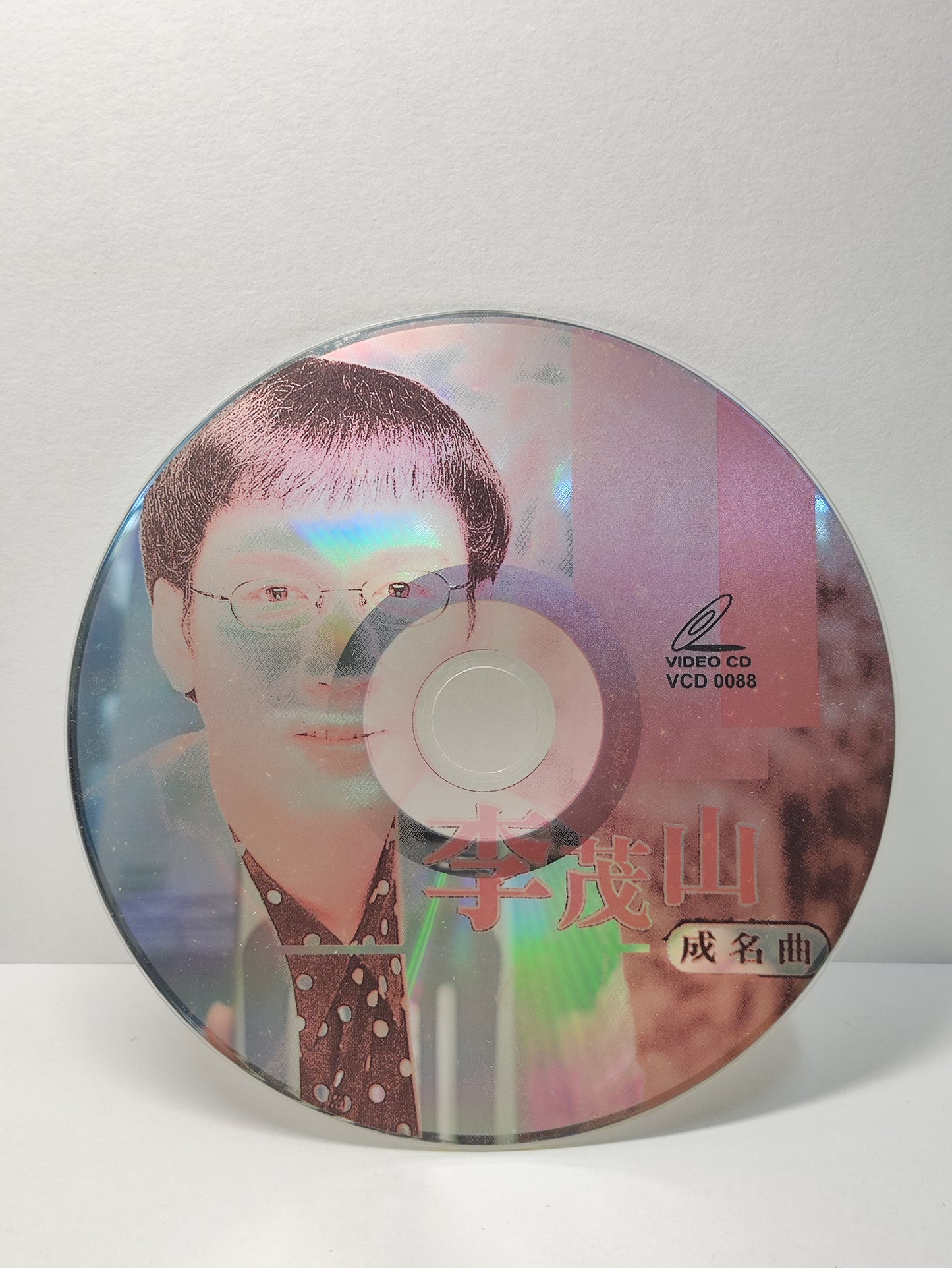 AMM25 李茂山 成名曲 無言的結局 我怎麼哭了 說什麼都是多餘 遲來的愛 CHINESE VIDEO CD VCD FCN106