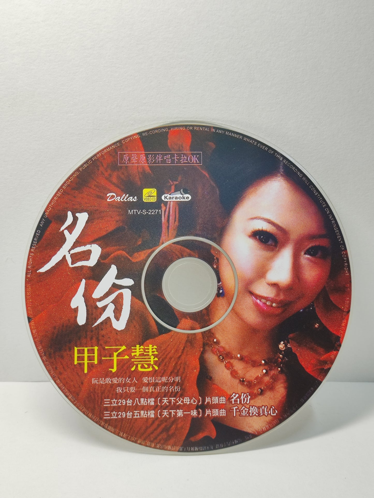 AMM25 甲子慧 名份 千金換真心 敏感女人心 孤船 KARAOKE SINGAPORE CHINESE VIDEO CD VCD FCN107