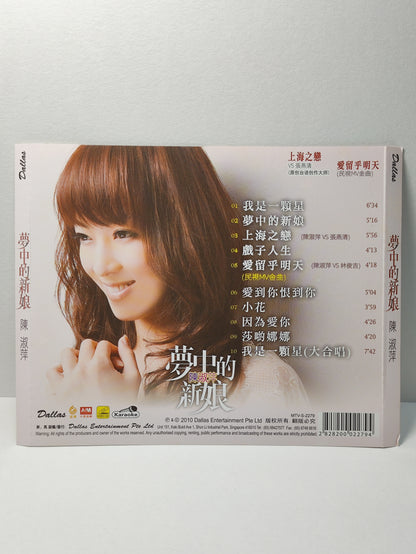 AMM25 陳淑萍 夢中的新娘 我是一顆星 上海之戀(陳淑萍 VS 張燕清) 2010 KARAOKE SINGAPORE CHINESE VIDEO CD VCD FCN108