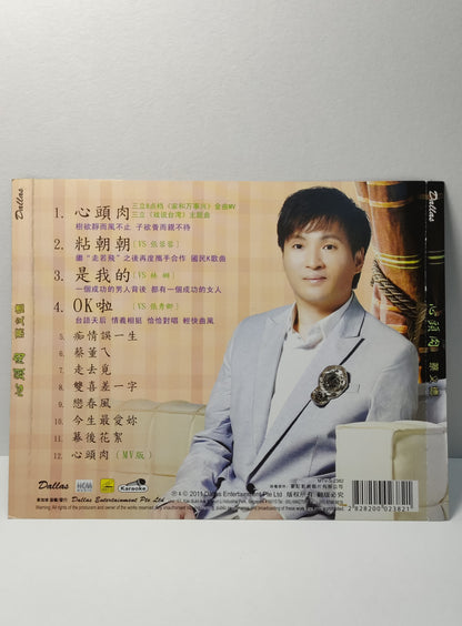 AMM25 蔡义德 心頭肉 粘朝朝 (VS張蓉蓉) 是我的(VS林姍) 2011 KARAOKE SINGAPORE HOKKIEN CHINESE VIDEO CD VCD FCN109