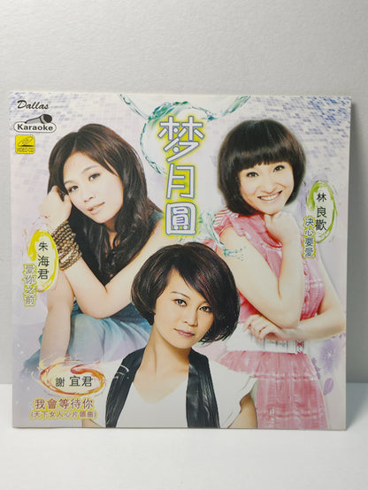 AMM25 林良歡 朱海君 謝宜君 梦月圓 今生我的爱 2013 KARAOKE SINGAPORE CHINESE VIDEO CD VCD FCN110