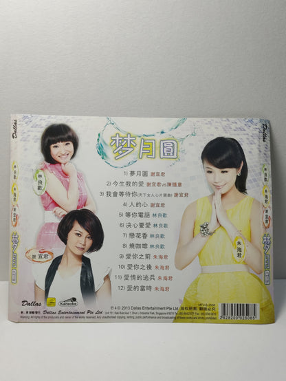 AMM25 林良歡 朱海君 謝宜君 梦月圓 今生我的爱 2013 KARAOKE SINGAPORE CHINESE VIDEO CD VCD FCN110