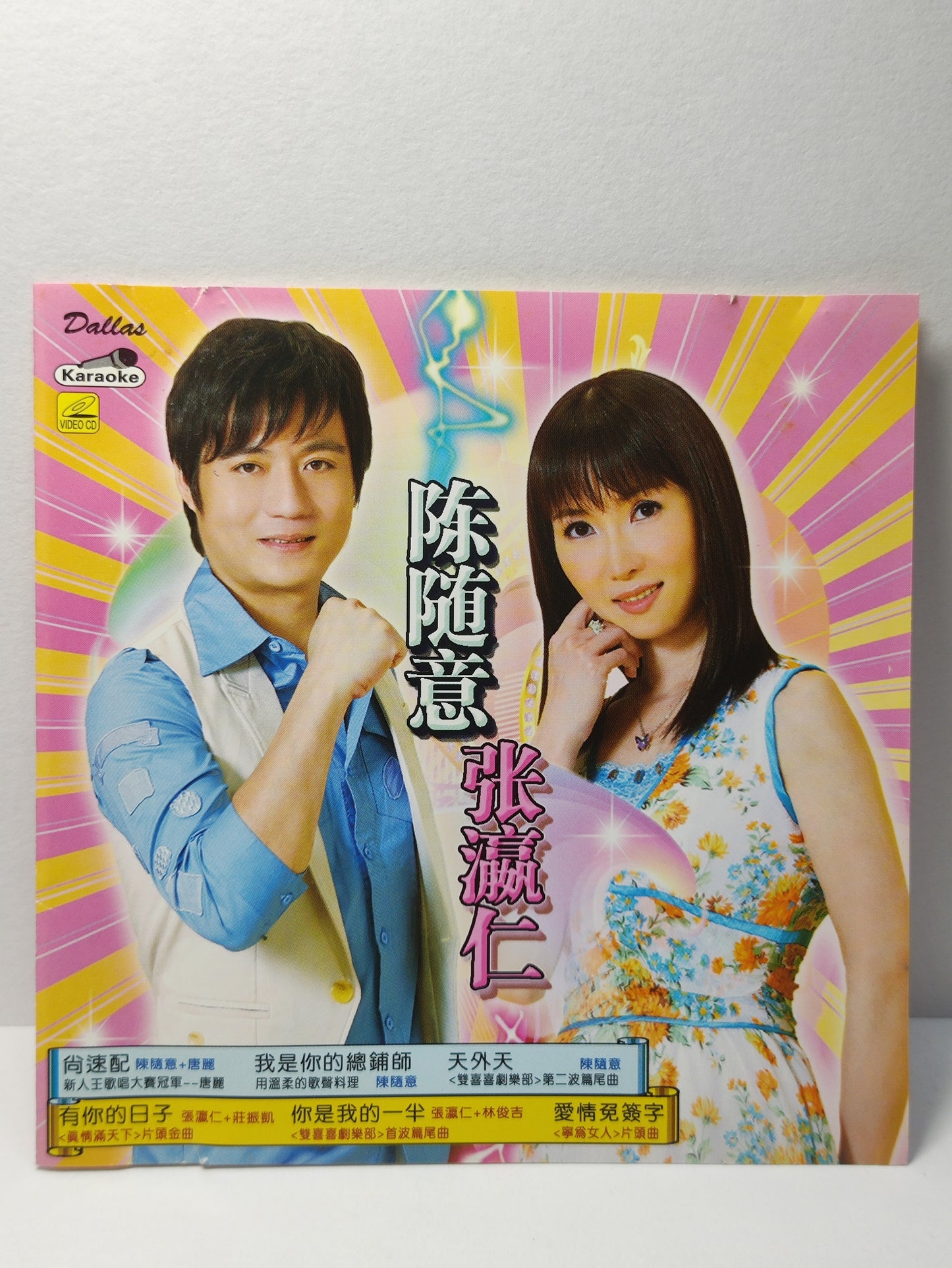 AMM25 陳隨意 張瀛仁 有你的日子 你是我的一半 KARAOKE SINGAPORE CHINESE VIDEO CD VCD FCN111