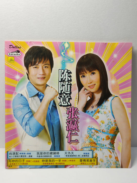 AMM25 陳隨意 張瀛仁 有你的日子 你是我的一半 KARAOKE SINGAPORE CHINESE VIDEO CD VCD FCN111