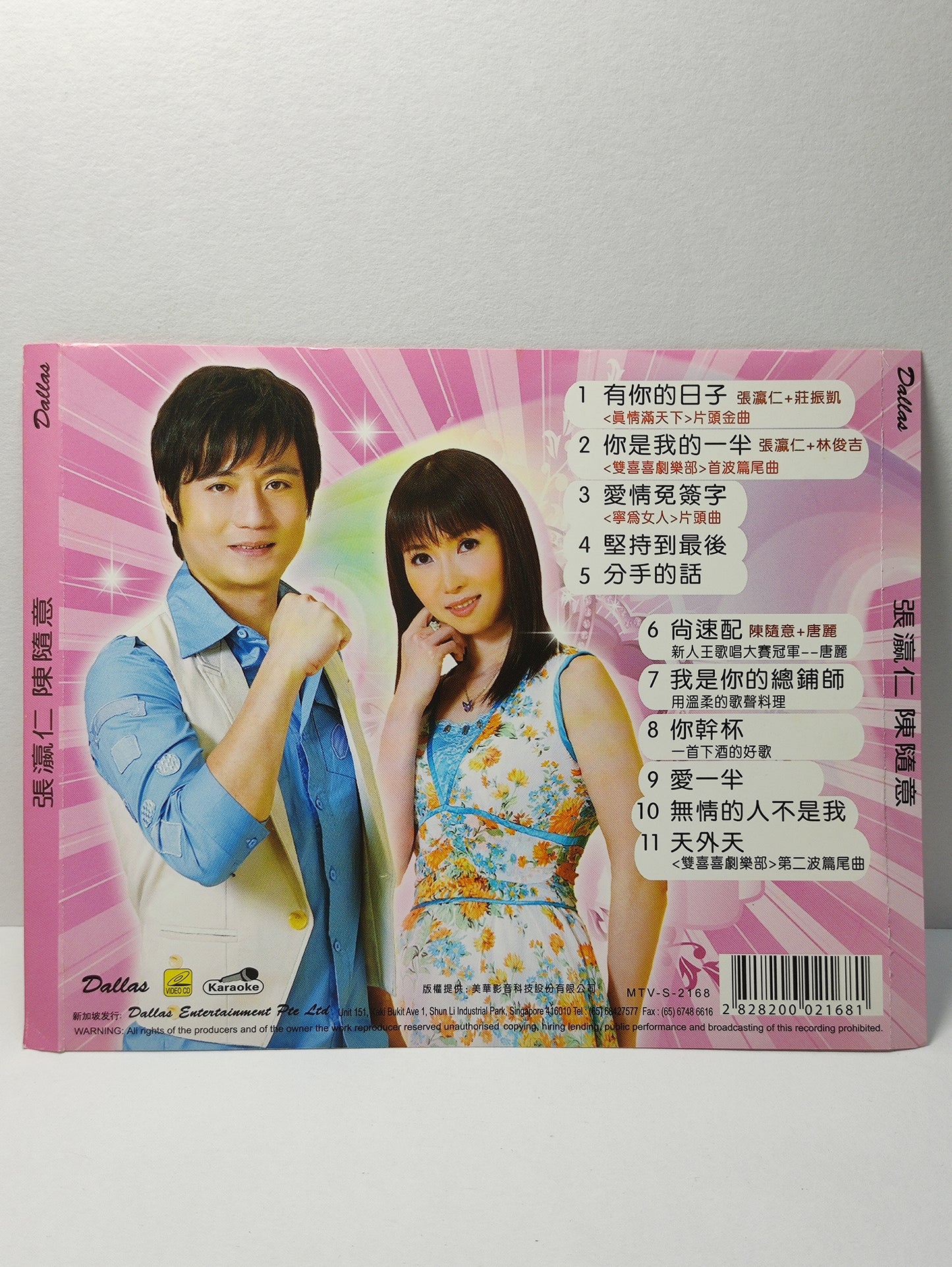 AMM25 陳隨意 張瀛仁 有你的日子 你是我的一半 KARAOKE SINGAPORE CHINESE VIDEO CD VCD FCN111