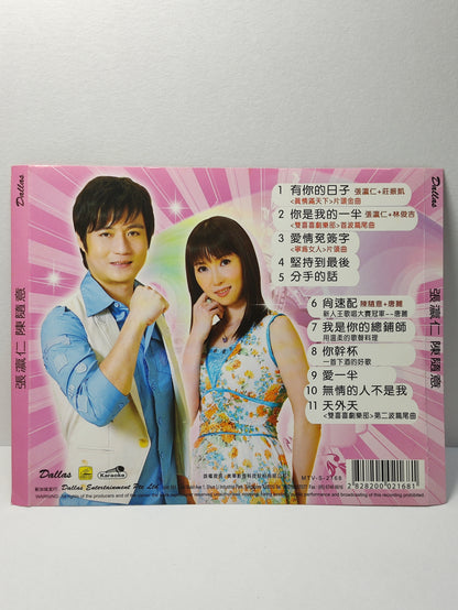 AMM25 陳隨意 張瀛仁 有你的日子 你是我的一半 KARAOKE SINGAPORE CHINESE VIDEO CD VCD FCN111