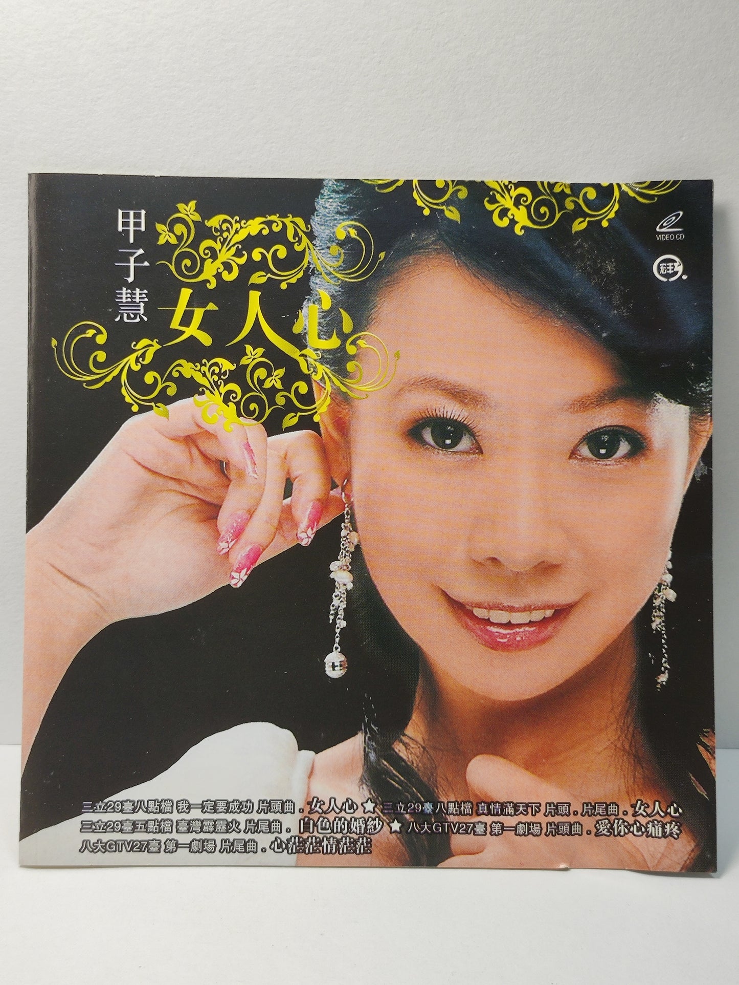 AMM25甲子慧 女人心 白色的婚纱 冷霜月娘 野花夢 MALAYSIA CHINESE VIDEO CD VCD FCN112
