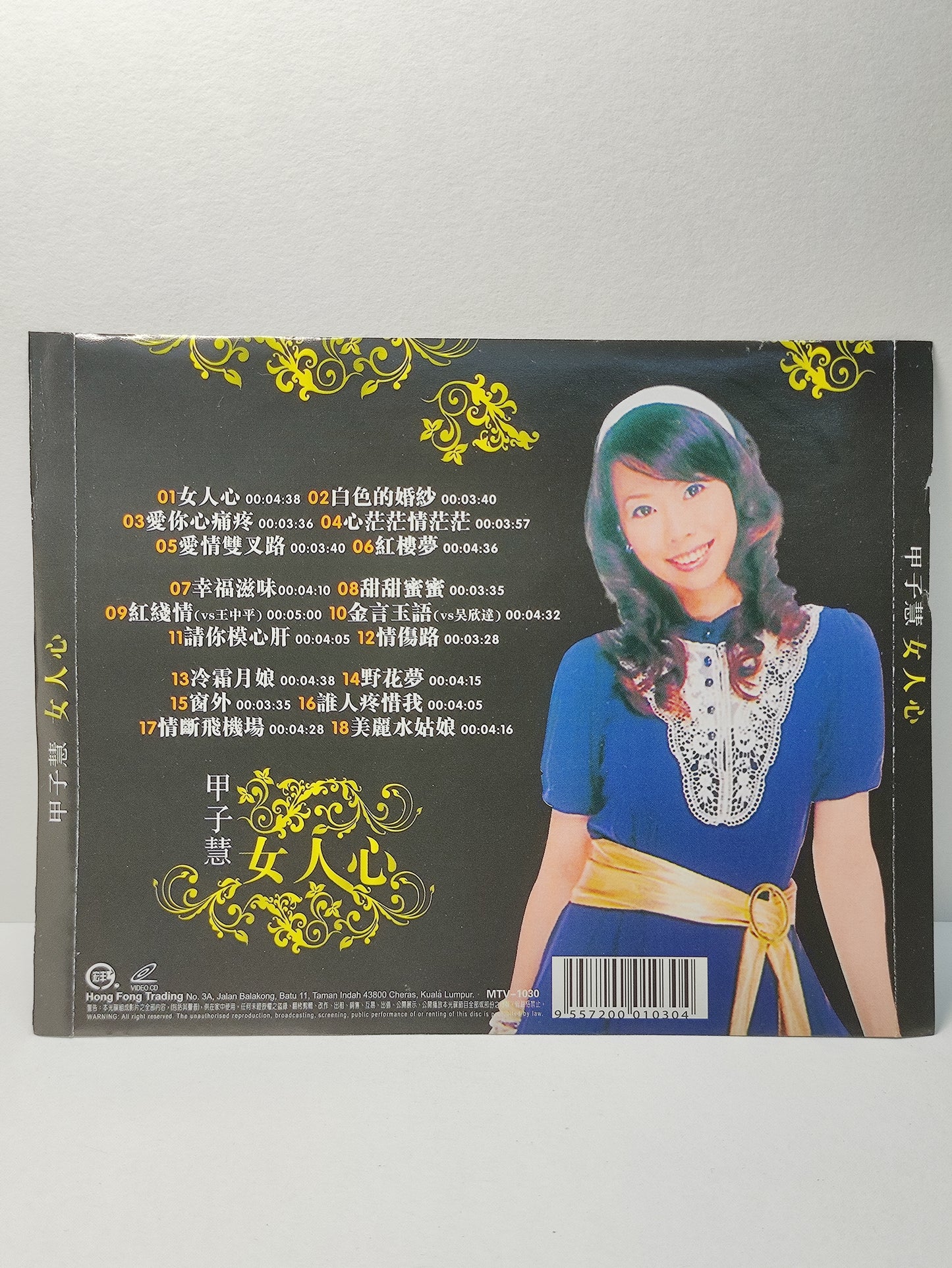 AMM25甲子慧 女人心 白色的婚纱 冷霜月娘 野花夢 MALAYSIA CHINESE VIDEO CD VCD FCN112