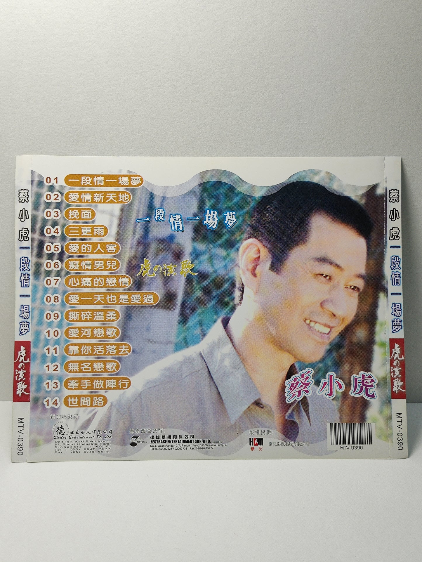 AMM25 蔡小虎 一段情一場夢 虎の演歌 爱情新天地 SINGAPORE CHINESE VIDEO CD VCD FCN113