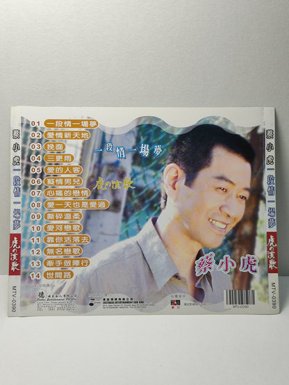 AMM25 蔡小虎 一段情一場夢 虎の演歌 爱情新天地 SINGAPORE CHINESE VIDEO CD VCD FCN113