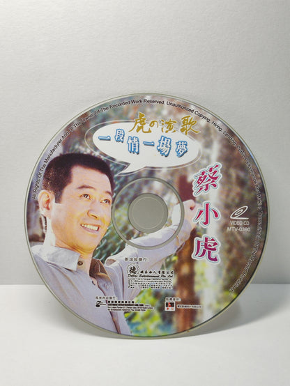 AMM25 蔡小虎 一段情一場夢 虎の演歌 爱情新天地 SINGAPORE CHINESE VIDEO CD VCD FCN113