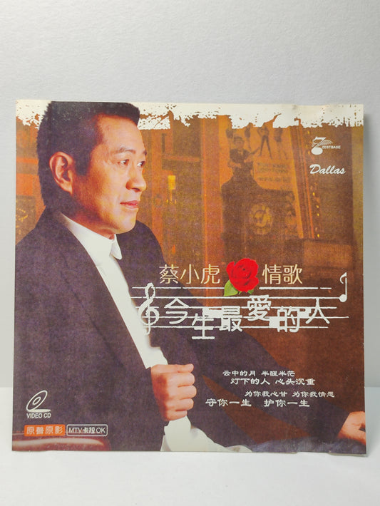 AMM25 蔡小虎 情歌 今生最爱的人 挺你到底 SINGAPORE CHINESE VIDEO CD VCD FCN114