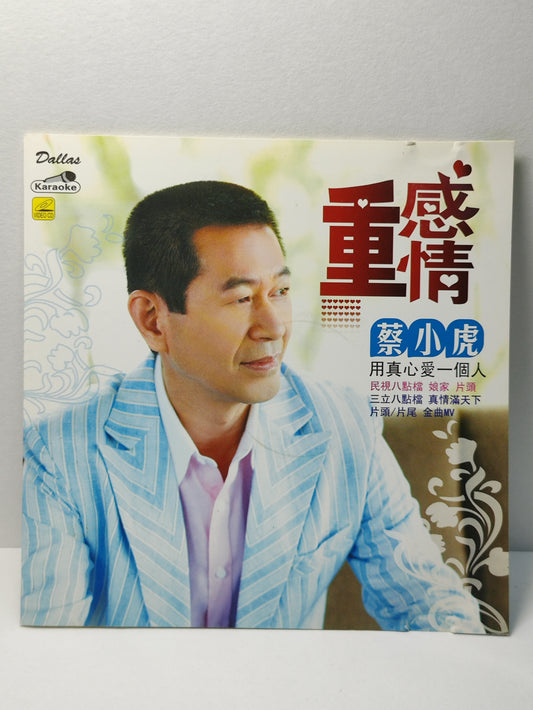 AMM25 蔡小虎 重感情 用真心愛一個人 遙遠的美麗 2009 KARAOKE SINGAPORE CHINESE VIDEO CD VCD FCN115