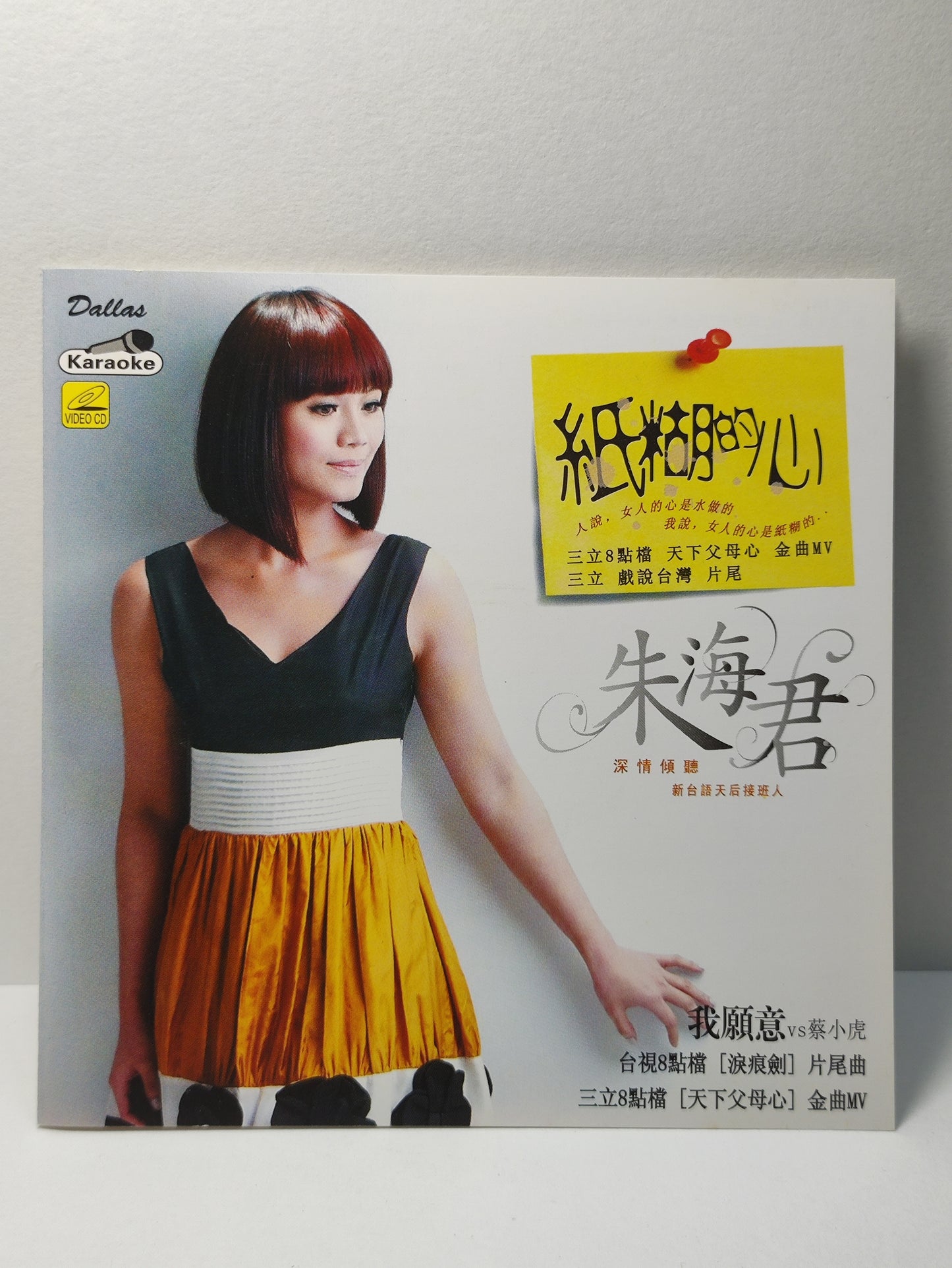 AMM25 朱海君 紙糊的心 我願意 vs 蔡小虎 戀戀沙崙站 2010 KARAOKE SINGAPORE CHINESE VIDEO CD VCD FCN116