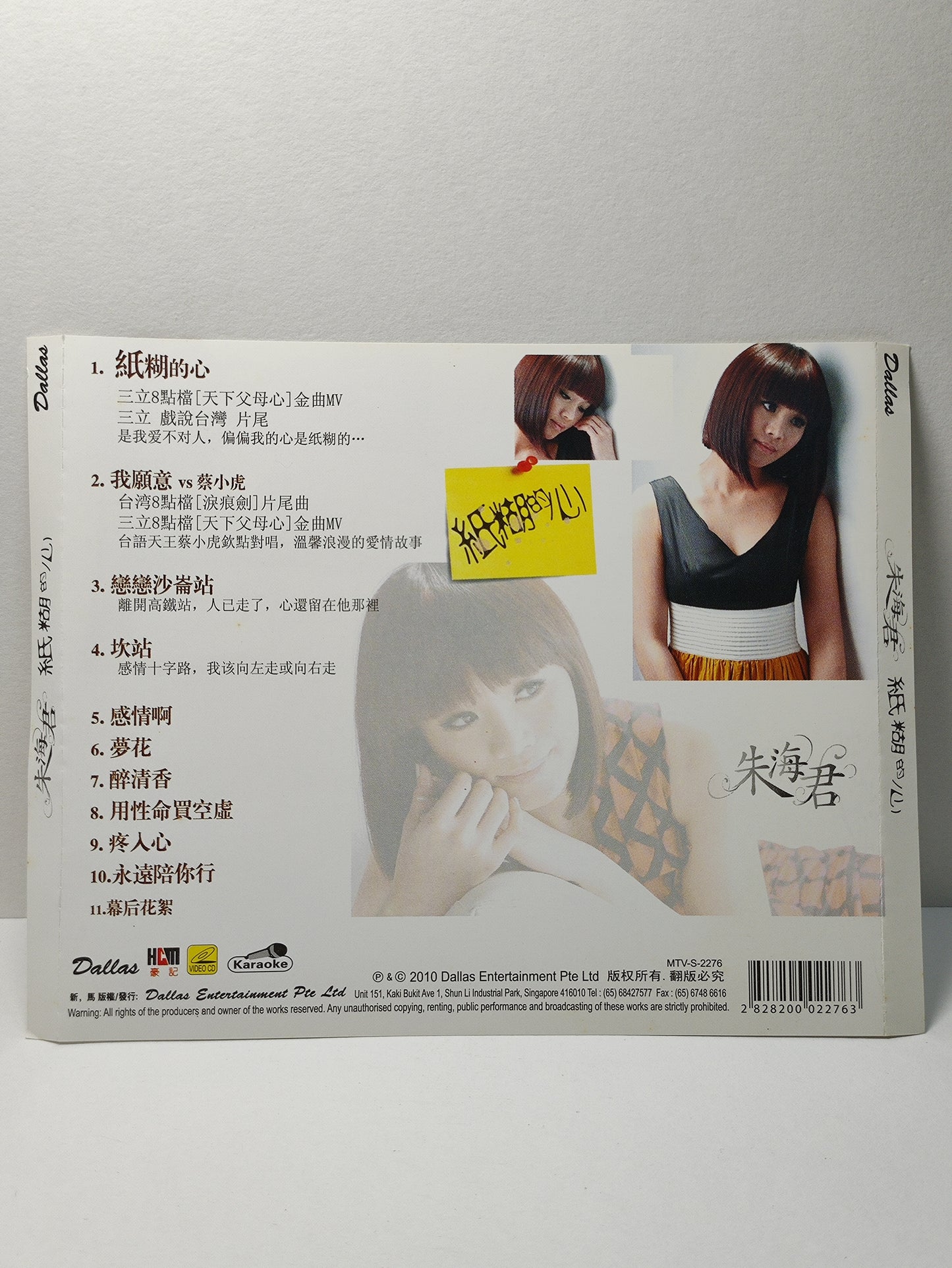 AMM25 朱海君 紙糊的心 我願意 vs 蔡小虎 戀戀沙崙站 2010 KARAOKE SINGAPORE CHINESE VIDEO CD VCD FCN116