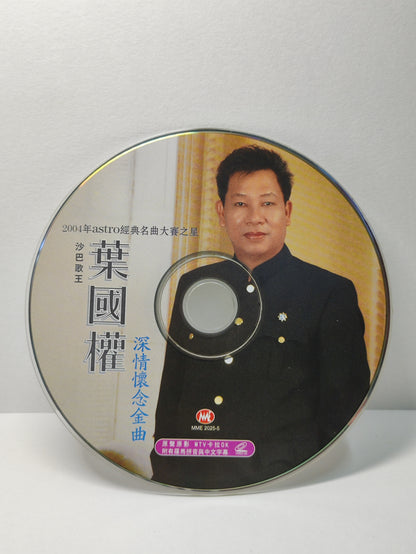 AMM25 葉國權 2004年astro經典名曲大賽之星 沙巴歌王 深清懷念金曲 原声原影 MTV KARAOKE MALAYSIA CHINESE VIDEO CD VCD FCN117