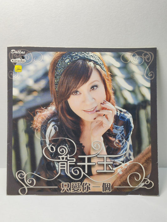 AMM25 龍千玉 只愛你一個 袂凍無你 VS 蔡小虎情夢啊情網 KARAOKE SINGAPORE HOKKIEN CHINESE VIDEO CD VCD FCN118