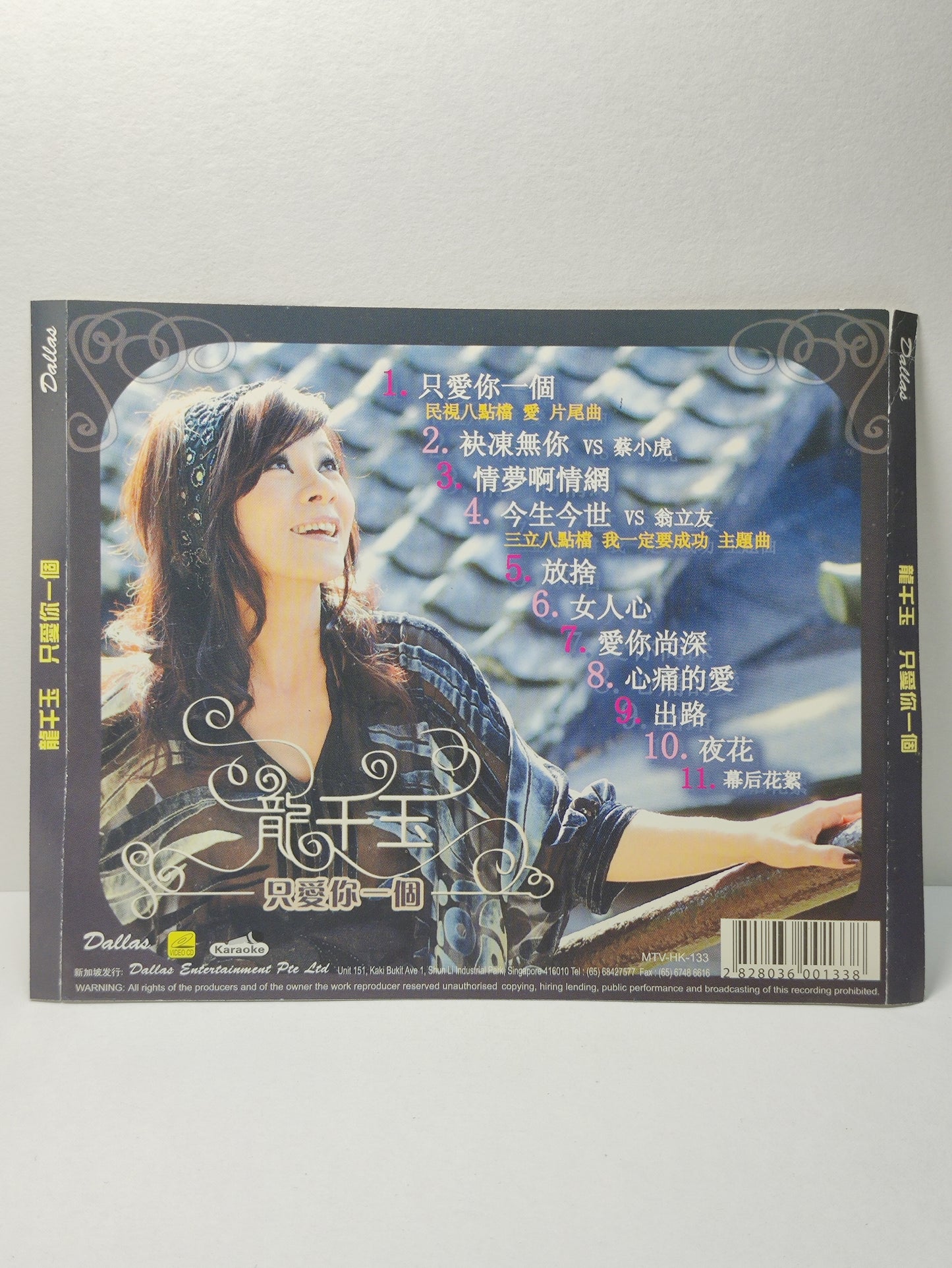 AMM25 龍千玉 只愛你一個 袂凍無你 VS 蔡小虎情夢啊情網 KARAOKE SINGAPORE HOKKIEN CHINESE VIDEO CD VCD FCN118