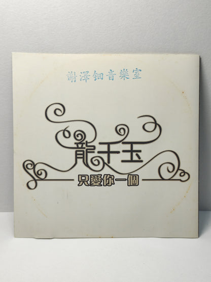 AMM25 龍千玉 只愛你一個 袂凍無你 VS 蔡小虎情夢啊情網 KARAOKE SINGAPORE HOKKIEN CHINESE VIDEO CD VCD FCN118