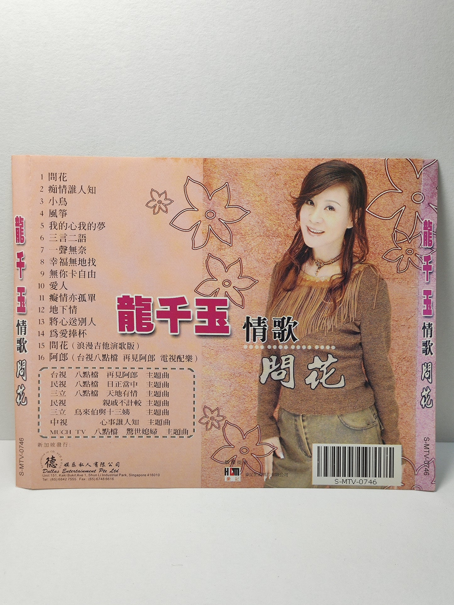 AMM25 龍千玉 情歌 問花 痴情誰人知 小鳥 風箏SINGAPORE HOKKIEN CHINESE VIDEO CD VCD FCN120