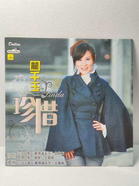 AMM25 龍千玉 珍惜 爱情 红塵 KARAOKE SINGAPORE HOKKIEN CHINESE VIDEO CD VCD FCN122