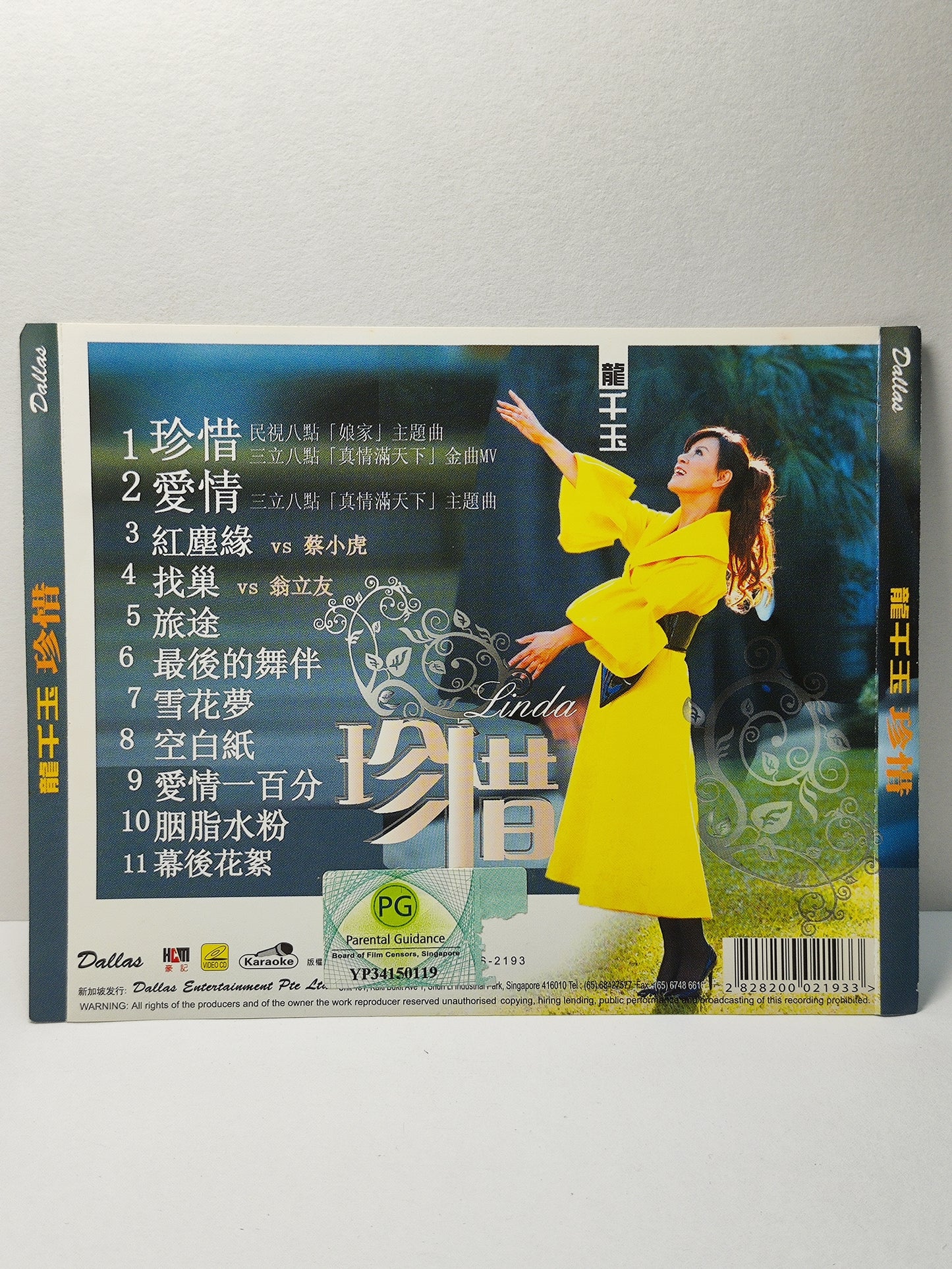 AMM25 龍千玉 珍惜 爱情 红塵 KARAOKE SINGAPORE HOKKIEN CHINESE VIDEO CD VCD FCN122