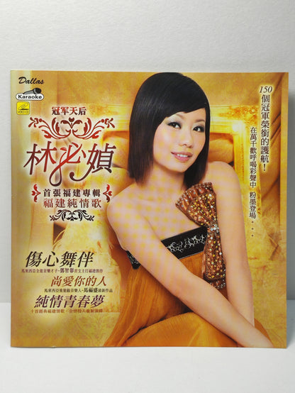 AMM25 林必媜 首张福建专辑 傷心舞伴 牵成阮的爱 KARAOKE SINGAPORE HOKKIEN CHINESE VIDEO CD VCD FCN124