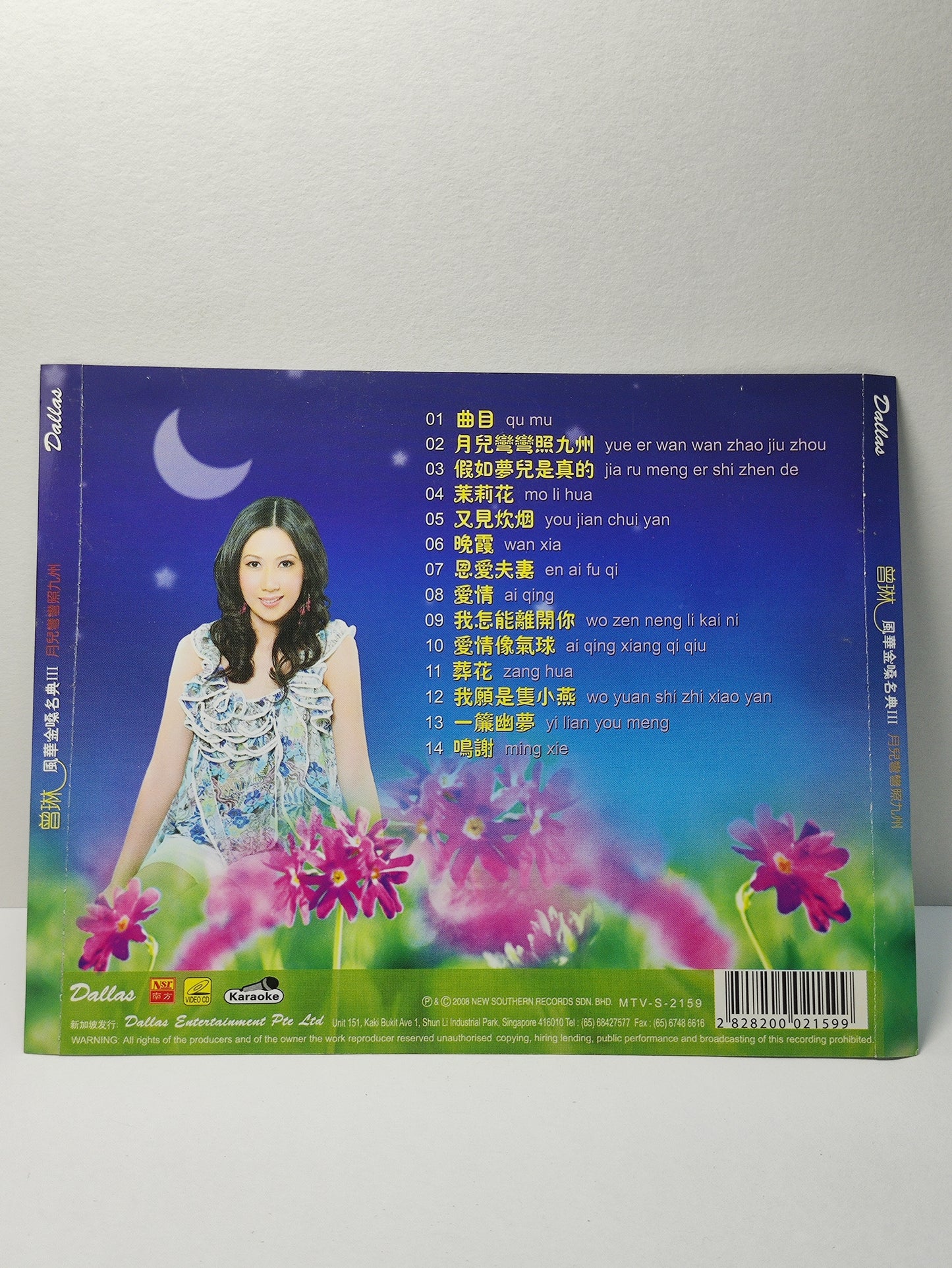 AMM25 曾琳 風華金嗓名典Ⅲ 月兒彎彎照九州 假如夢兒是真的 2008 原声原影 KARAOKE MALAYSIA CHINESE VIDEO CD VCD FCN125