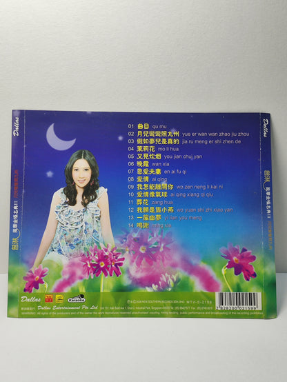 AMM25 曾琳 風華金嗓名典Ⅲ 月兒彎彎照九州 假如夢兒是真的 2008 原声原影 KARAOKE MALAYSIA CHINESE VIDEO CD VCD FCN125