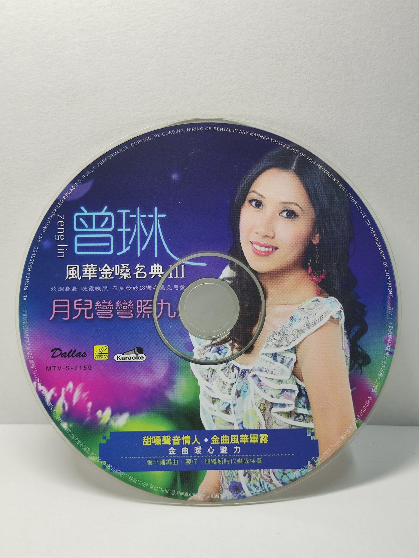 AMM25 曾琳 風華金嗓名典Ⅲ 月兒彎彎照九州 假如夢兒是真的 2008 原声原影 KARAOKE MALAYSIA CHINESE VIDEO CD VCD FCN125