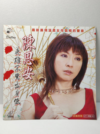 AMM25 陳思安 英雄不驚出身低 為你活落去 前世今生 SINGAPORE HOKKIEN CHINESE VIDEO CD VCD FCN126