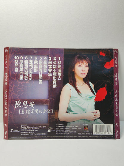 AMM25 陳思安 英雄不驚出身低 為你活落去 前世今生 SINGAPORE HOKKIEN CHINESE VIDEO CD VCD FCN126