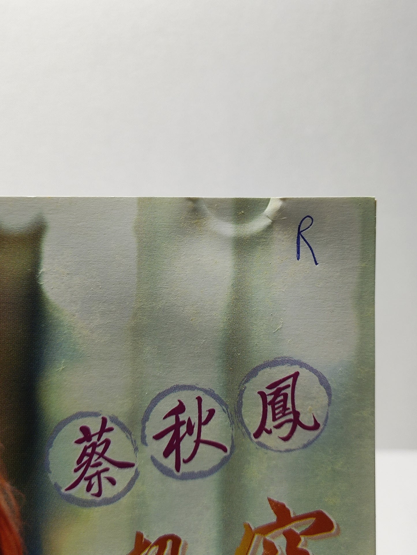 AMM25 蔡秋鳳 一切攏是空 惜福 今夜又擱為你醉KARAOKE SINGAPORE HOKKIEN CHINESE VIDEO CD VCD FCN127
