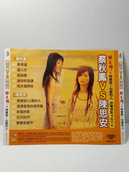 AMM25 蔡秋鳳VS陳思安 原聲原影卡拉OK 醉英雄+再會啦! 心愛的人 KARAOKE SINGAPORE HOKKIEN CHINESE VIDEO CD VCD FCN130