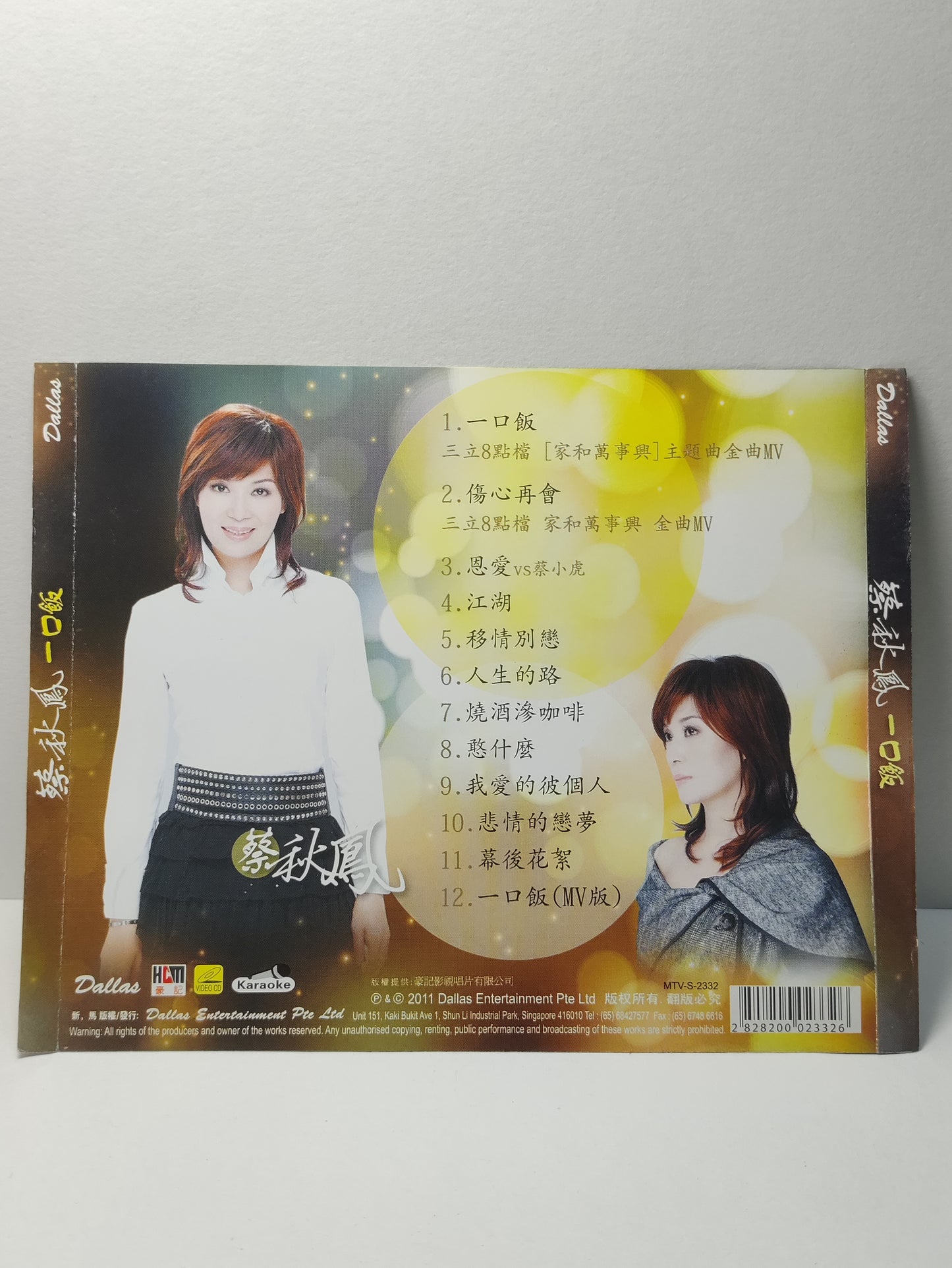 AMM25 蔡秋鳳 一口飯 伤心再会 2011 KARAOKE SINGAPORE HOKKIEN CHINESE VIDEO CD VCD FCN131