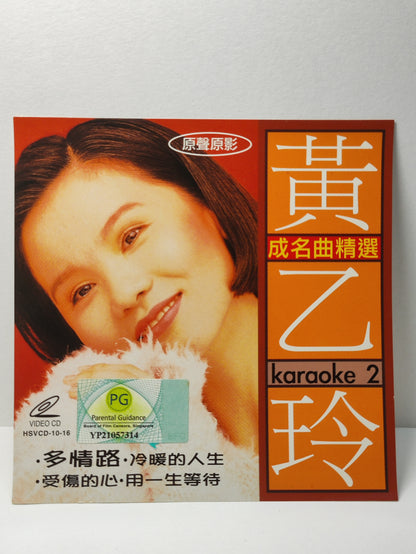 AMM25 黃乙玲 成名曲精選 KARAOKE 2 原聲原影 多情路 冷暖的人生 SINGAPORE HOKKIEN CHINESE VIDEO CD VCD FCN132