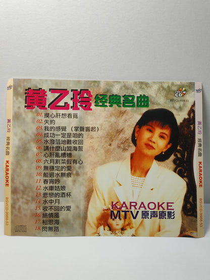AMM25 黃乙玲 经典名曲 摸心肝想看覓 失约 KARAOKE 原聲原影 MTV SINGAPORE HOKKIEN CHINESE VIDEO CD VCD FCN133