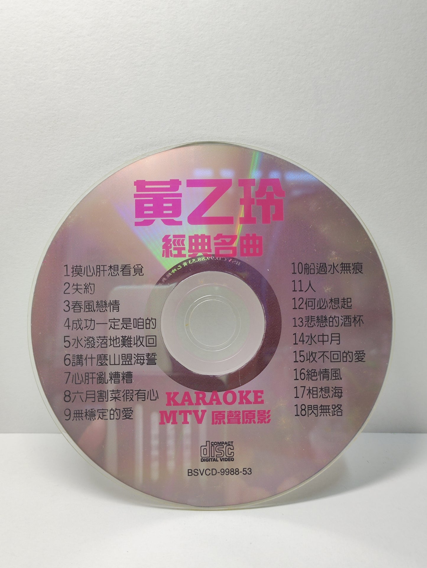 AMM25 黃乙玲 经典名曲 摸心肝想看覓 失约 KARAOKE 原聲原影 MTV SINGAPORE HOKKIEN CHINESE VIDEO CD VCD FCN133