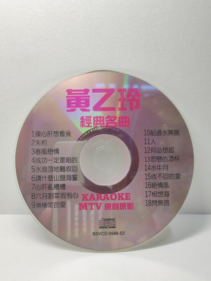 AMM25 黃乙玲 经典名曲 摸心肝想看覓 失约 KARAOKE 原聲原影 MTV SINGAPORE HOKKIEN CHINESE VIDEO CD VCD FCN133