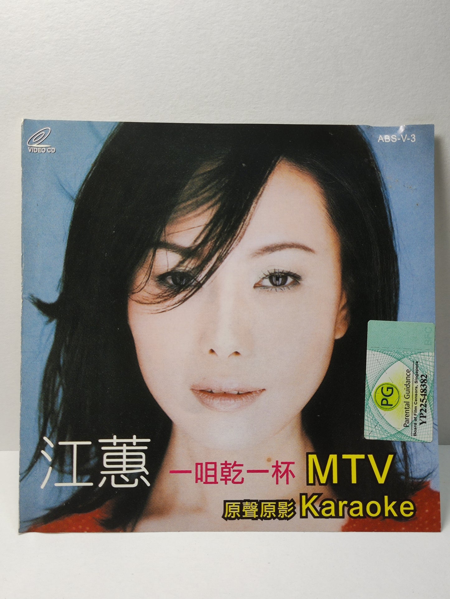AMM25 江蕙 一咀乾一杯 MTV 原聲原影 MTV KARAOKE 放袂开 再相会 家后 找无对手SINGAPORE HOKKIEN CHINESE VIDEO CD VCD FCN134